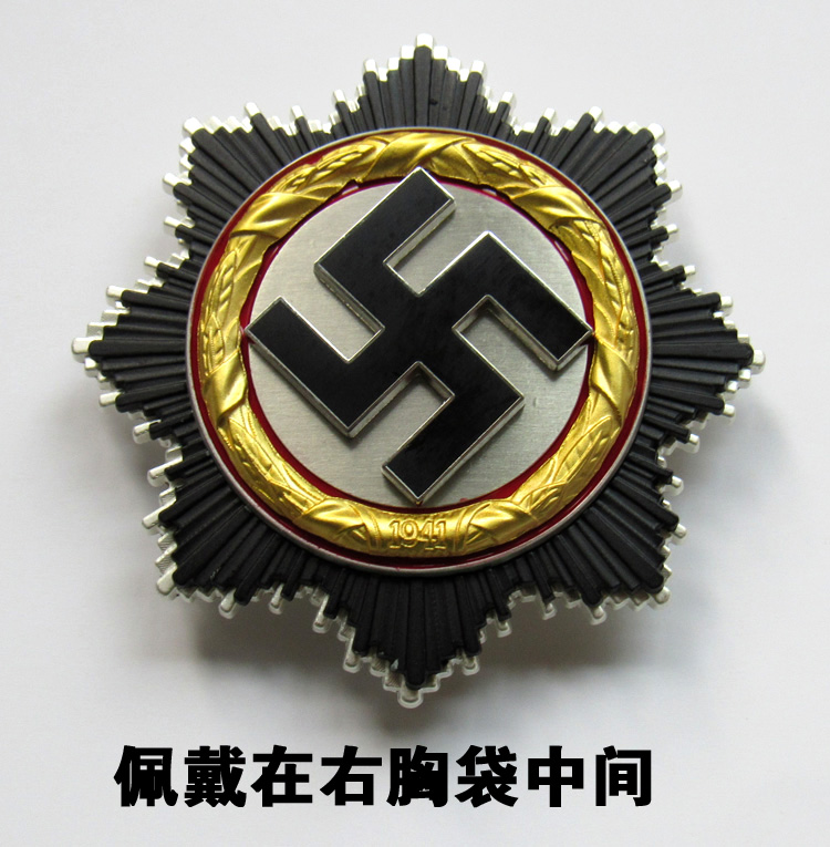 德国二战徽章 金质德意志十字勋章高级复刻版 收藏纪念徽章