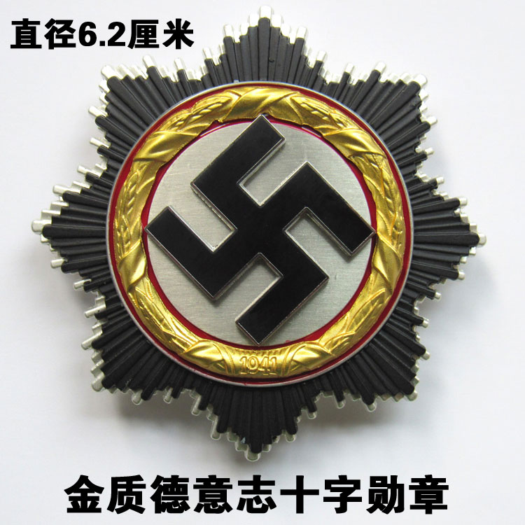 德国二战徽章 金质德意志十字勋章高级复刻版 收藏纪念徽章
